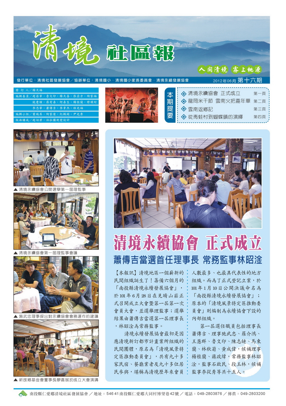 《清境社區報》第16期發行囉!