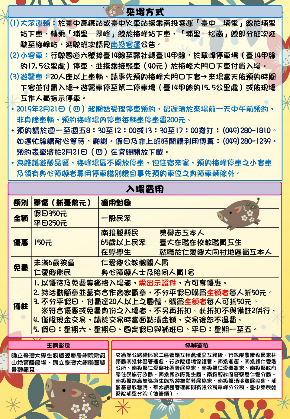 2019梅峰春之饗宴~豬事圓滿