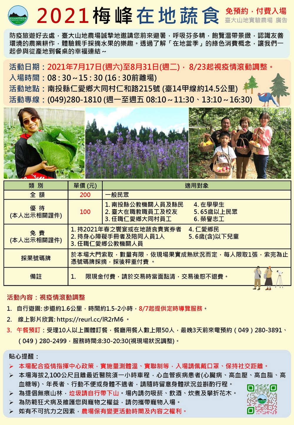 &nbsp;2021梅峰在地蔬食